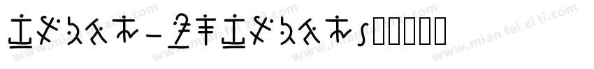 Smith CaSmith字体转换